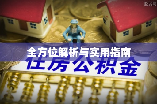 翠屏全方位解析与实用指南